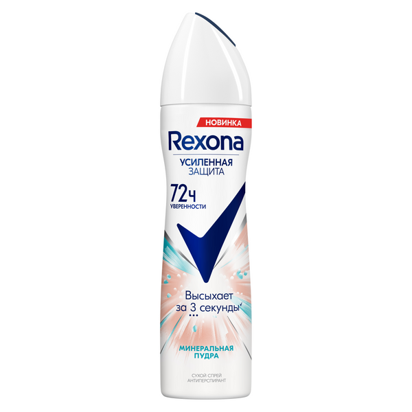 Дез. спрей Rexona 150мл. жен. Минеральная пудра (6)