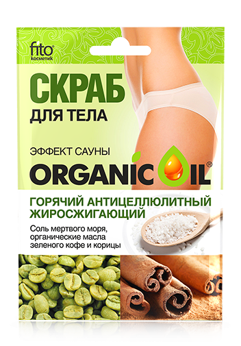 Скраб Organic Oil 100мл. д/тела Горячий антицелюлитный жиросжиг.