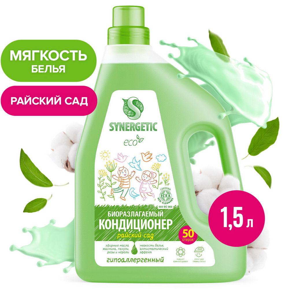 Конд. для белья Synergetic 1,5л. Райский сад Гипоаллергенный