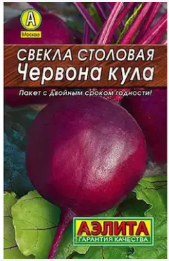 Семена свекла столовая Червона Кула 2г Лидер Аэлита (уп.10)