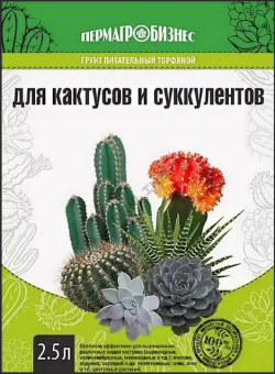 Грунт ПАБ 2,5л. Для Кактусов и Суккулентов (5)
