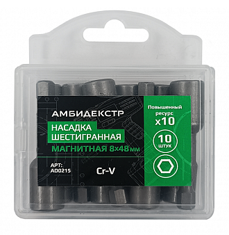 Насадка 6-гранная магнитная 8*48мм Амбидекстер (уп.10)