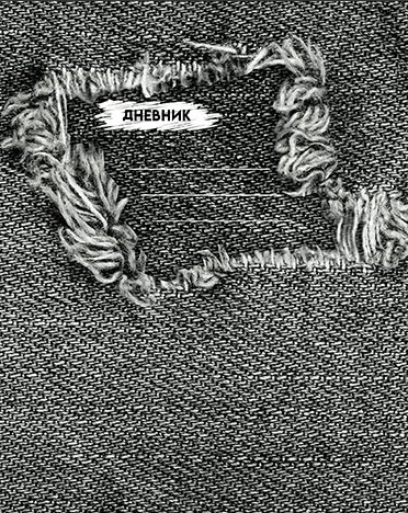 Дневник АппликА универсальный 7БЦ, Джинса (24)