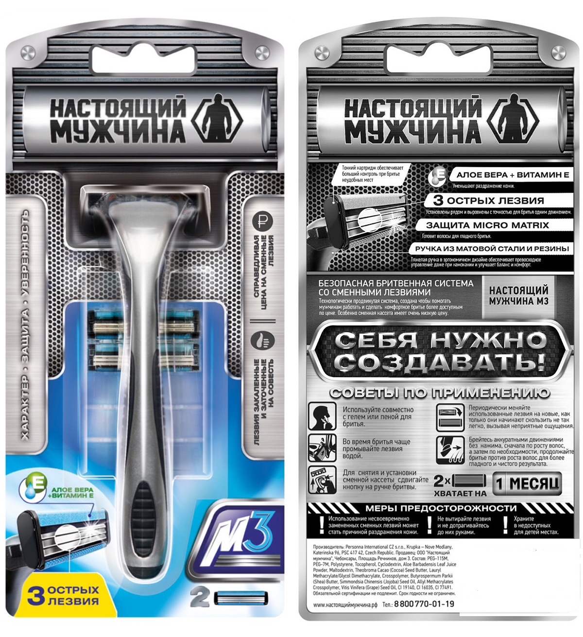 Станки "Настоящий мужчина" +2кассеты М3-333