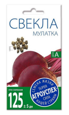 Семена свекла Мулатка 2г. Агроуспех (уп.10)