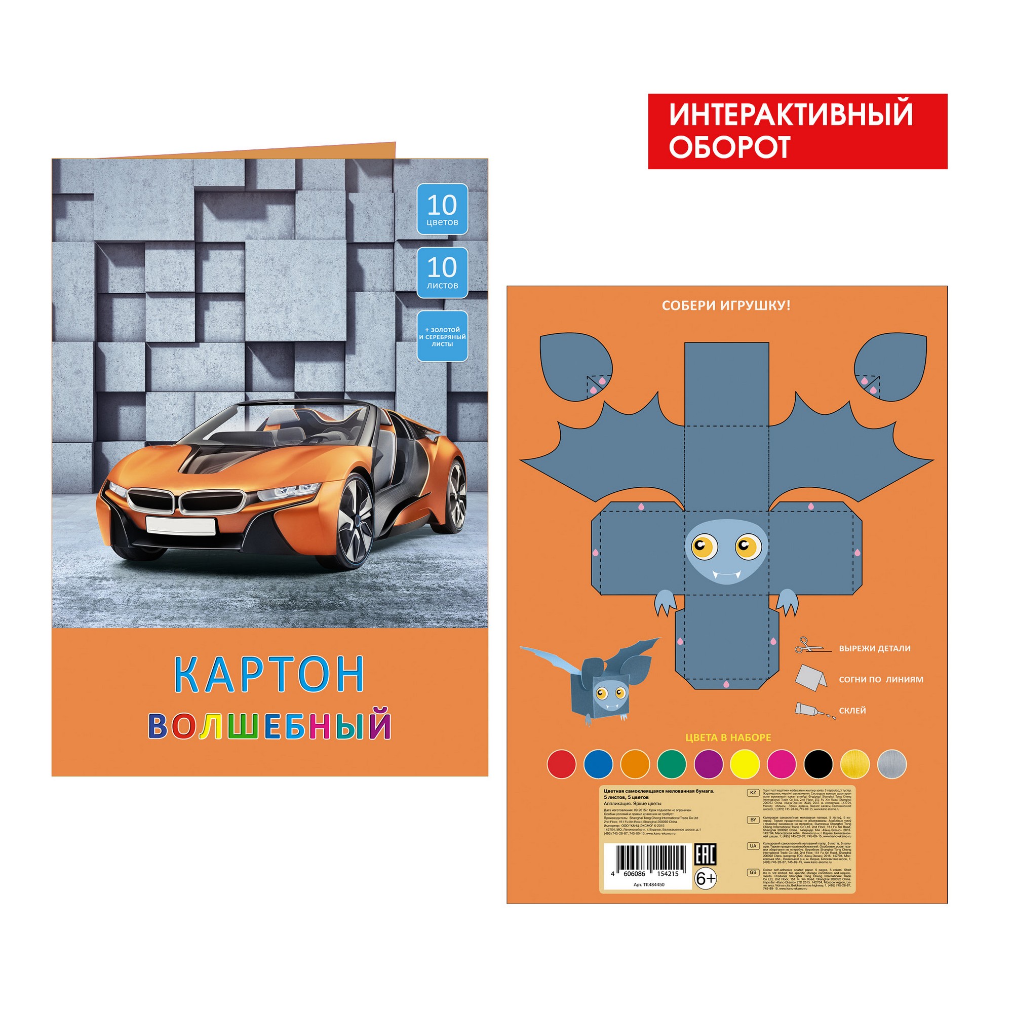 Набор цв. картона А4 10л.10цв. КанцЭксмо Яркий автомобиль