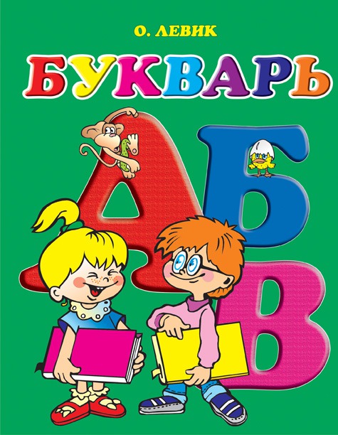 Книжка Букварь тв. обл. 216x172 Улыбка