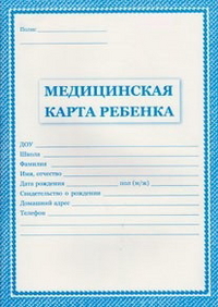 Медицинская карта ребенка