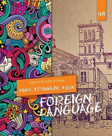 Тетрадь 48л. предм. Апплика Иностранный язык Уф-лак