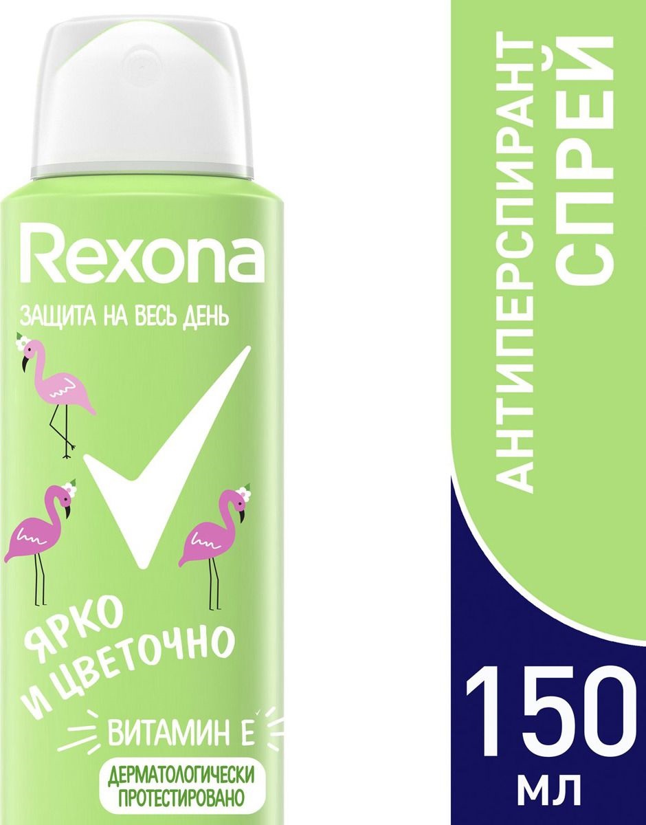 Дез. спрей Rexona 150мл. жен. Ярко и цветочно (6)