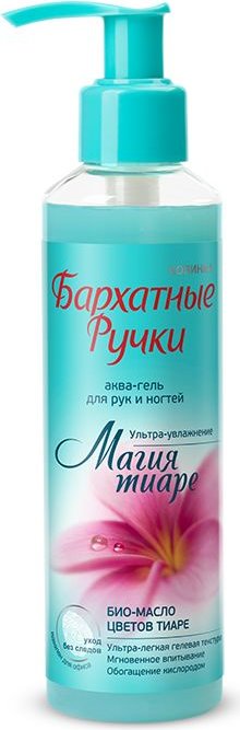 Гель Бархатные ручки 160мл. д/рук и ногтей Магия тиаре