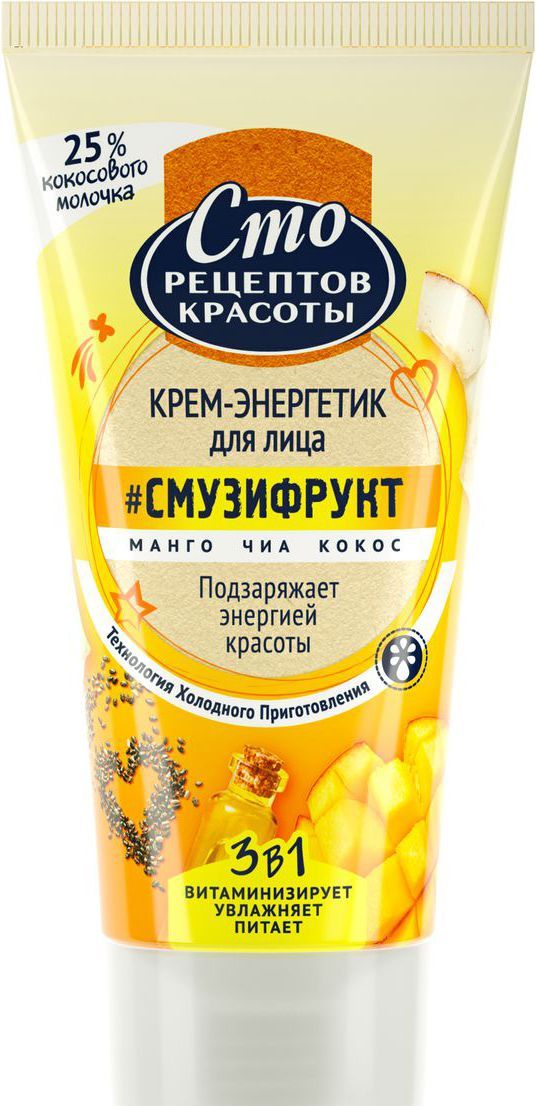 Крем Сто рец.красоты 50мл. Дневной Смузи-Рецепт***