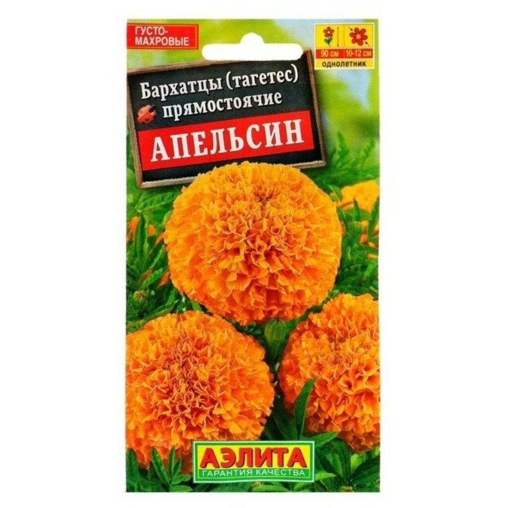 Семена Бархатцы Апельсин прямостоячие Аэлита (уп.10)