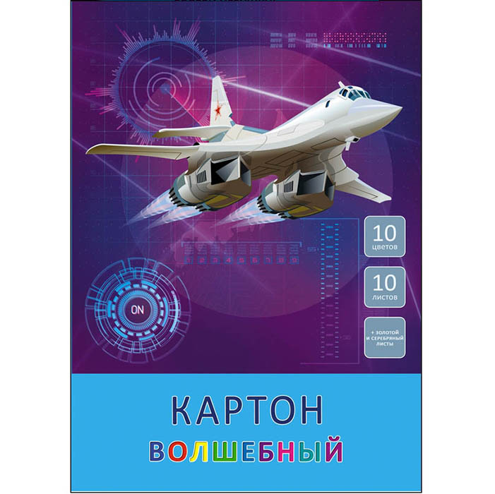 Набор цв. картона А4 10л.10цв. КанцЭксмо Волшебный Самолёт
