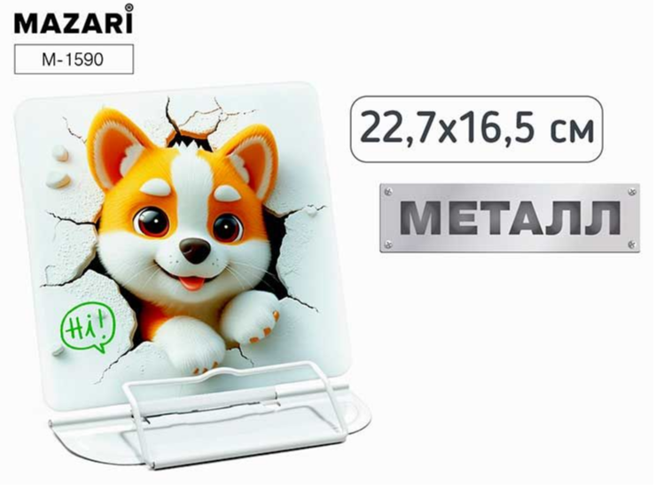 Подставка для книг Mazari Dog