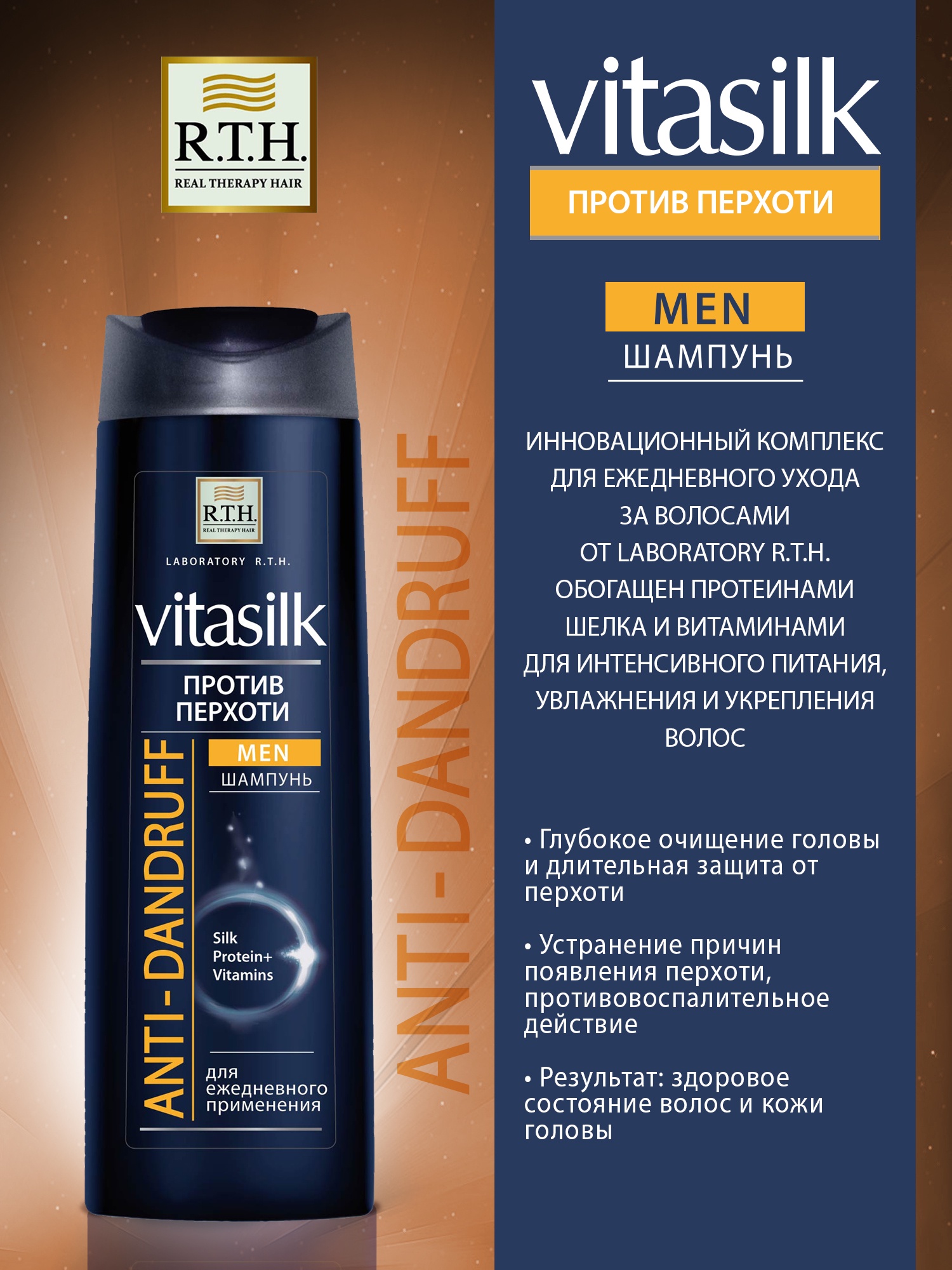 Шампунь Vitasilk 250мл. Anti-Dandruff Против перхоти