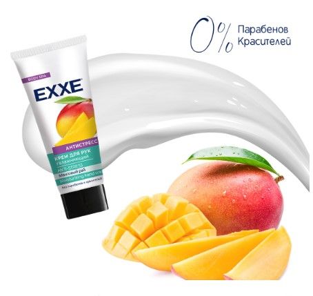 Крем EXXE 75мл. д/рук Антистресс (15)