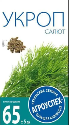 Семена укроп Салют 3г. Агроуспех (уп.10)