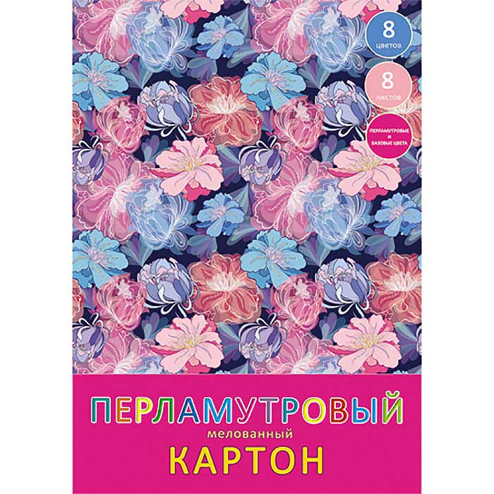 Набор цв. картона А4 8л.8цв. КанцЭксмо перламутр