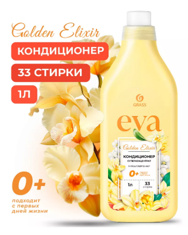 Конд. для белья Grass 1л. EVA Golden elexir (8)