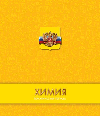 Тетрадь 48л. предм. Апплика выб УФ-лак Химия (80)