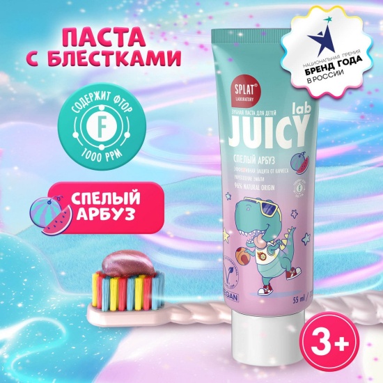 Зубн.паста Splat 55мл. Juicy lab Арбуз с фтором