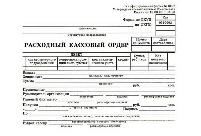 Бланк расх. Кассовый Ордер А5 (100экз.)