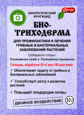 Ср-во от болезней растений Биотриходерма 20г. (70)