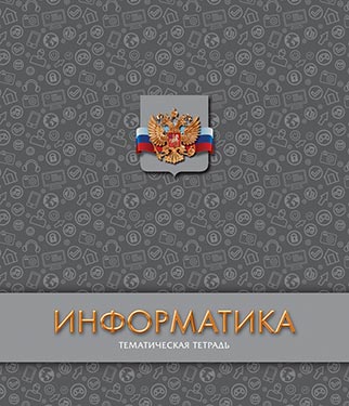 Тетрадь 48л. предм. Апплика выб УФ-лак Информатика (80)