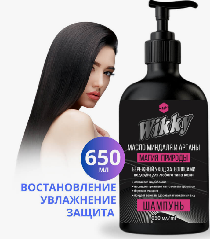 Шампунь Wikky 650мл. Масло миндаля и арганы (15)***