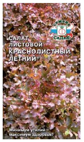 Семена салат Краснолистный Летний® (листовой) Седек (уп.10)