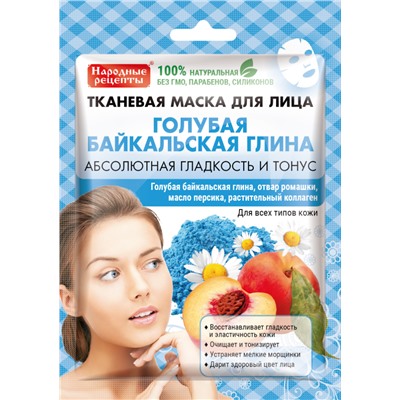 Маска д/лица НР 25мл. Голубая байкальская 3860