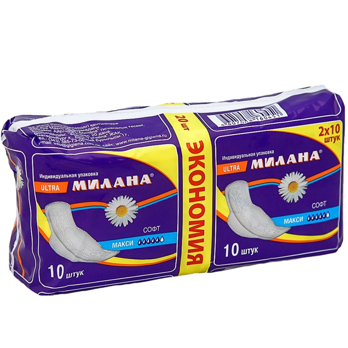 Прокладки МИЛАНА Ультра Софт Макси 20шт. (20)