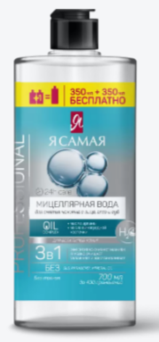 Мицеллярная вода Я самая 700мл.