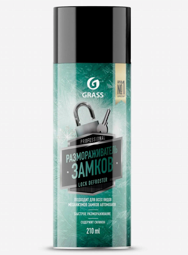 Размораживатель замков Grass 210мл. с силиконом