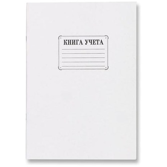 Книга учета 48л. БланкИздат клетка, блок офсет, белая