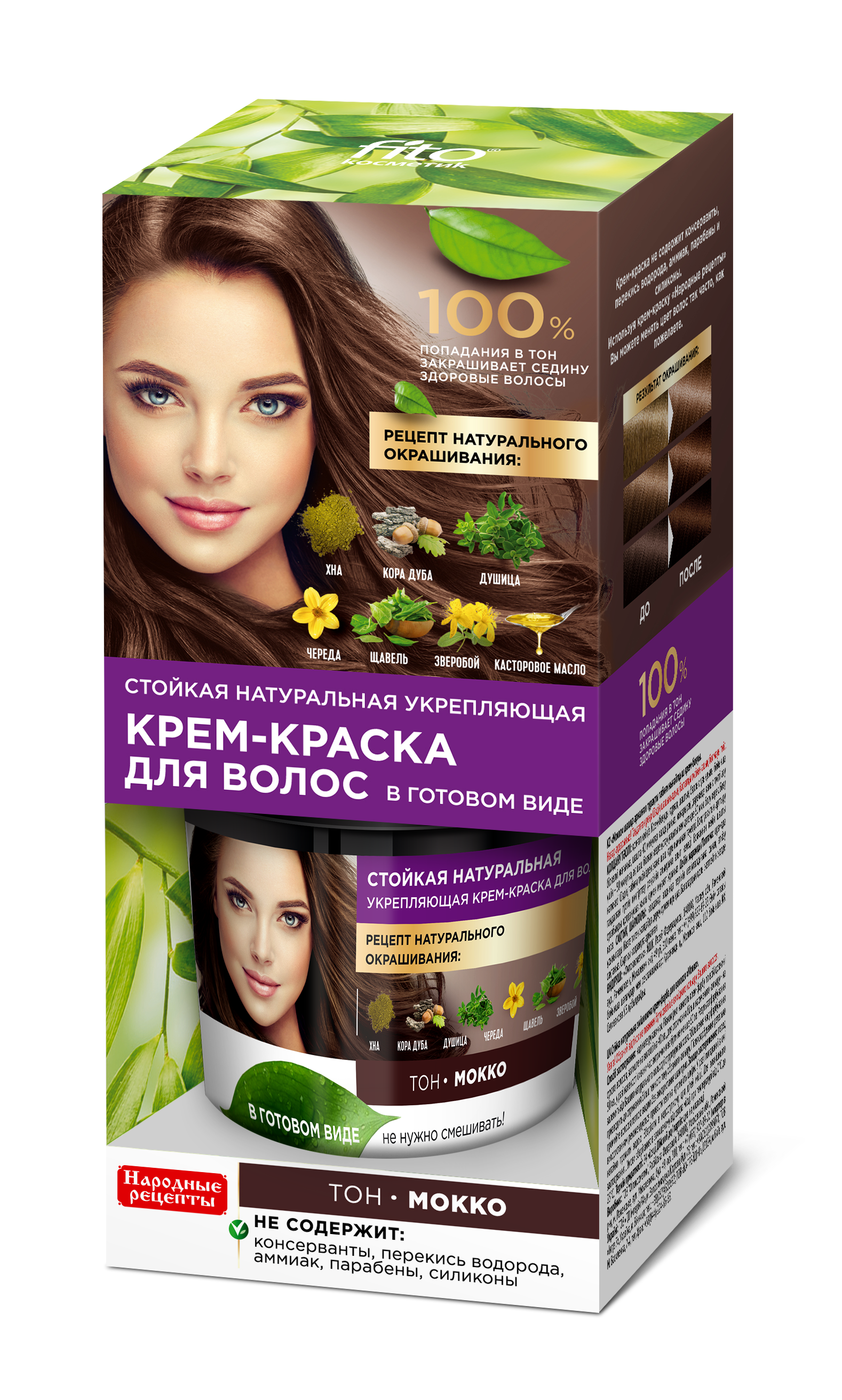 Краска д/волос Народные рецепты Мокко 7574**