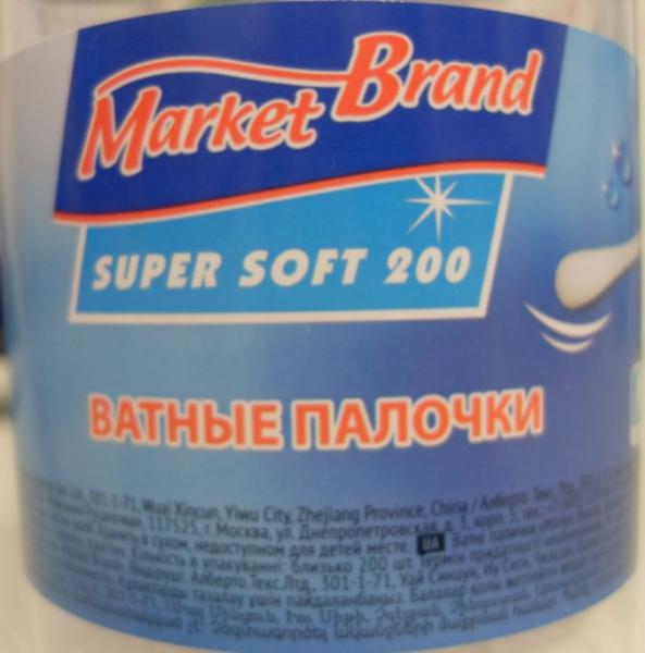 Ватные палочки МаркетБренд 200шт. в пакете 075562