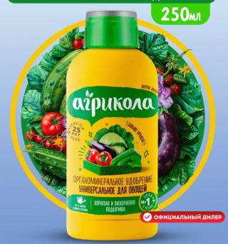 Удобрение Агрикола 250мл. для Овощей Гумат (25)