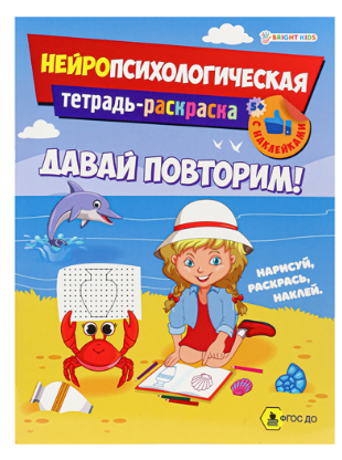 Раскраски (брошюра) А4 ПрофПресс 12л. развивающая (уп.10)