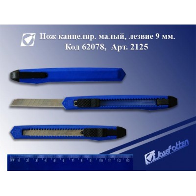 Нож канц. 9мм. JO 2125