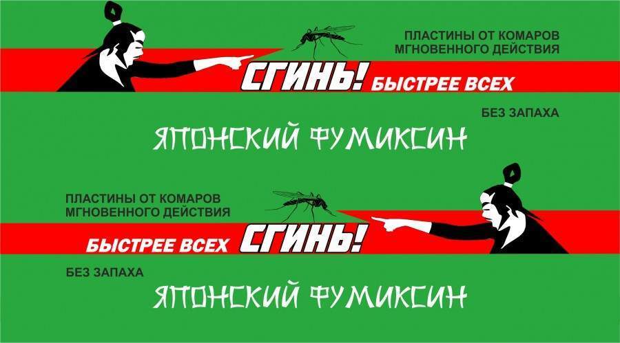 Пластины от комаров Сгинь!
