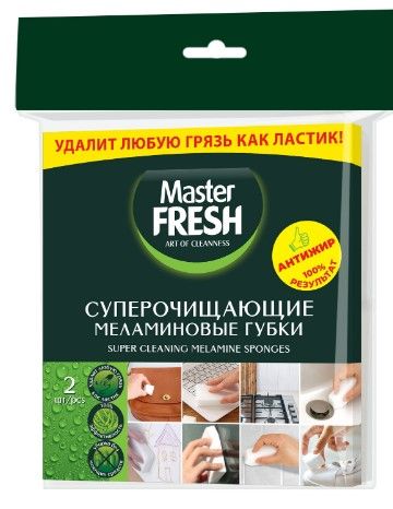 Губки меламиновые Master FRESH 2шт. (40)