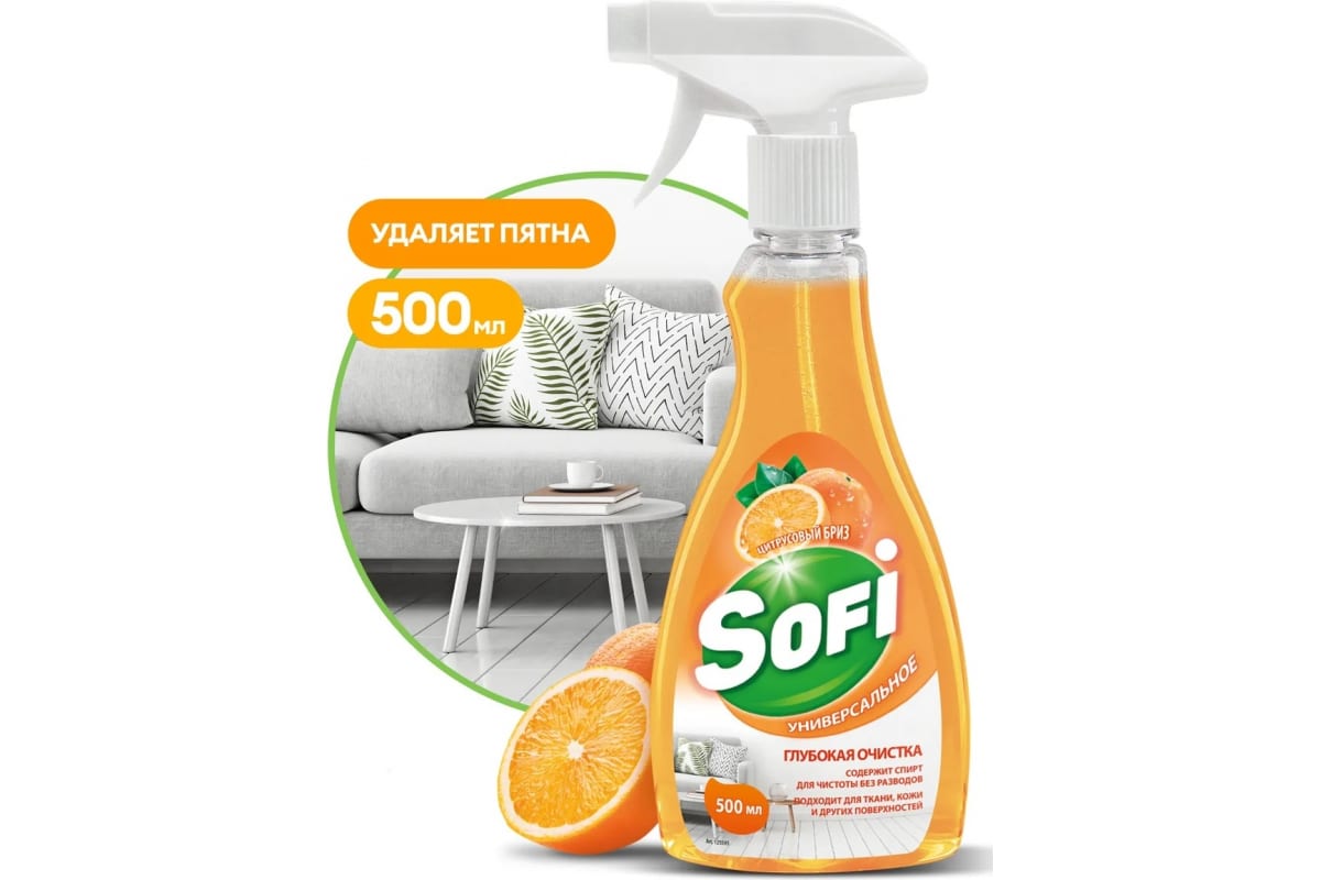 Ср-во Grass 500мл. Sofi универсальное