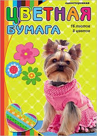Набор цв. бумаги 16л. 8цв. А4 "Собачка"