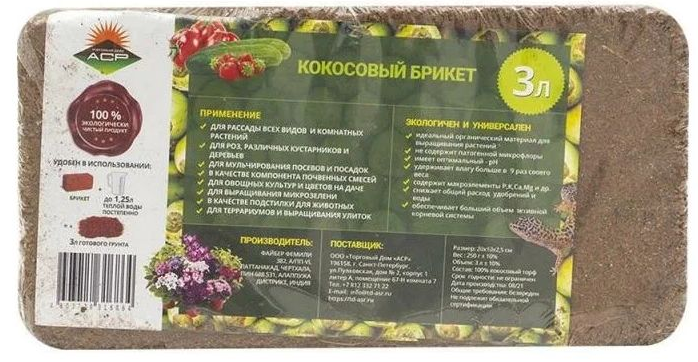 Грунт-брикет Агроснабритейл Кокосовый 250г.