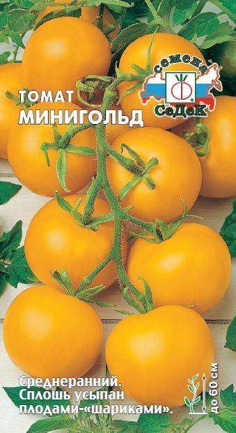 Семена томат Миниголд о/г Седек (уп.10)