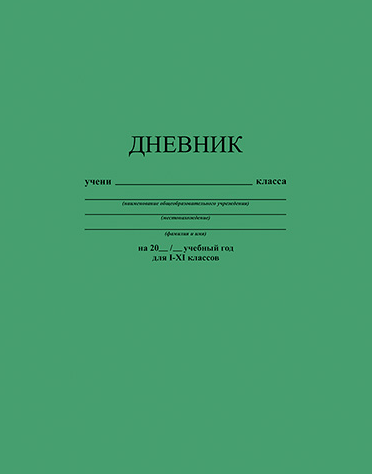 Дневник Апплика универсальный обл. интегральная, однотонный Зеленый