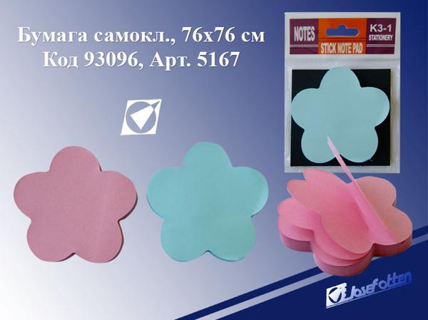 Самоклеющийся блок JO 76*76 100л. Цветок 5167