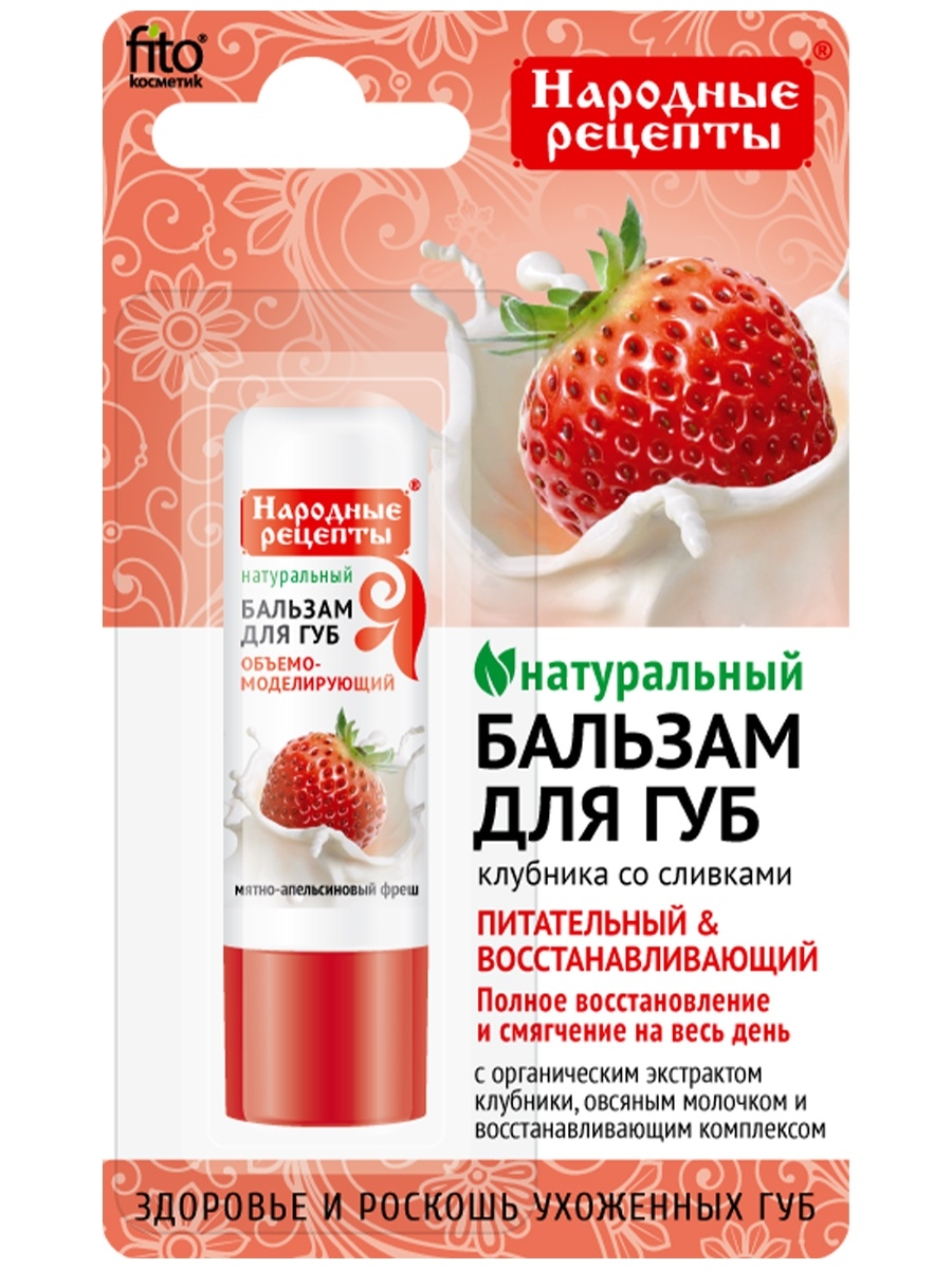 Бальзам д/губ НР 4,5г. Клубника со сливками 7913 (24)